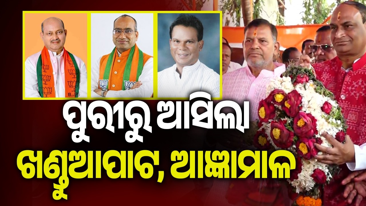 ପୁରୀରୁ ଆସିଲା ଖଣ୍ଡୁଆପାଟ, ଆଜ୍ଞାମାଳ | Kalinga TV