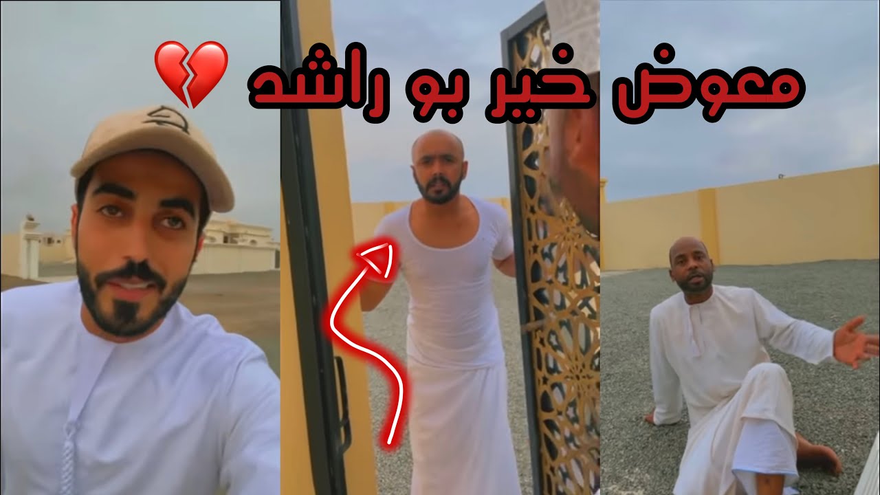 معوض خير بو راشد 💔