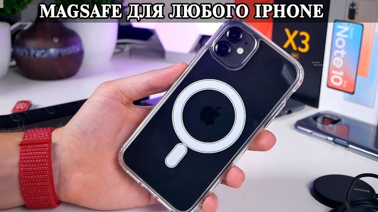 Устанавливаем MagSafe на iPhone 11