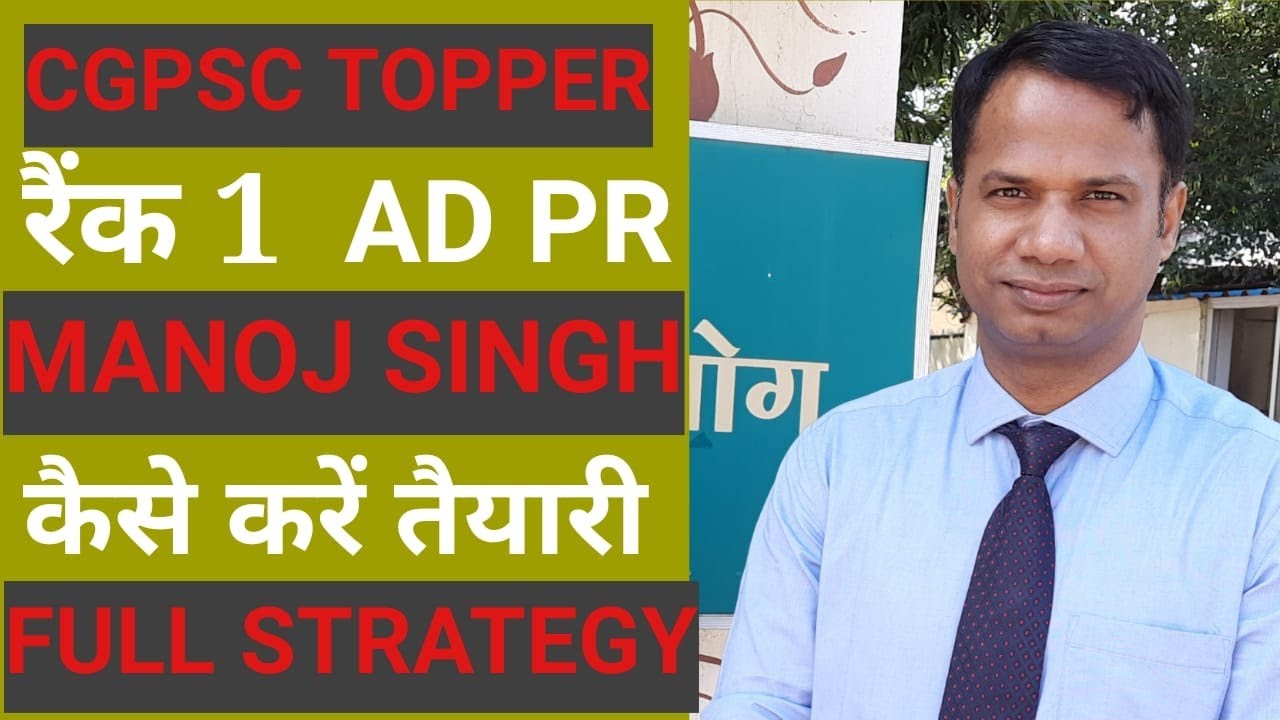 CGPSC TOPPER | RANK 1 | MANOJ SINGH | FULL STRATEGY | HOW TO CRACK CGPSC | HINDI MEDIUM