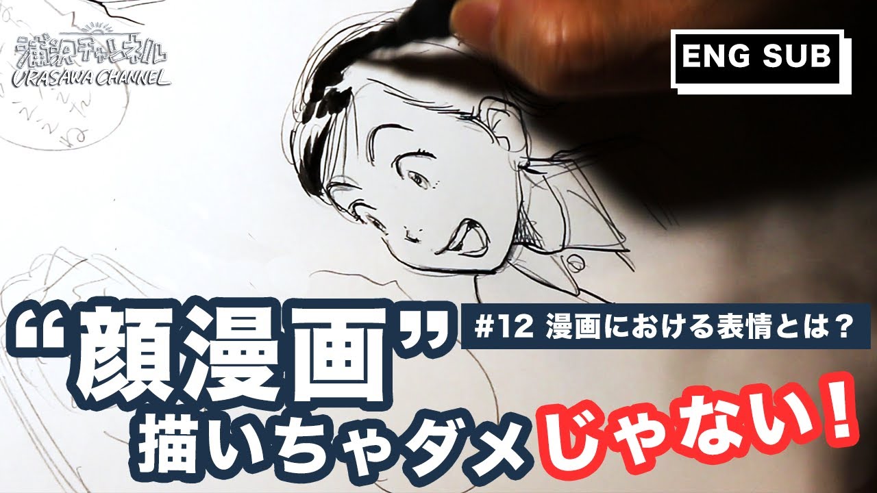 「漫画は顔が命」漫画における表情とは？