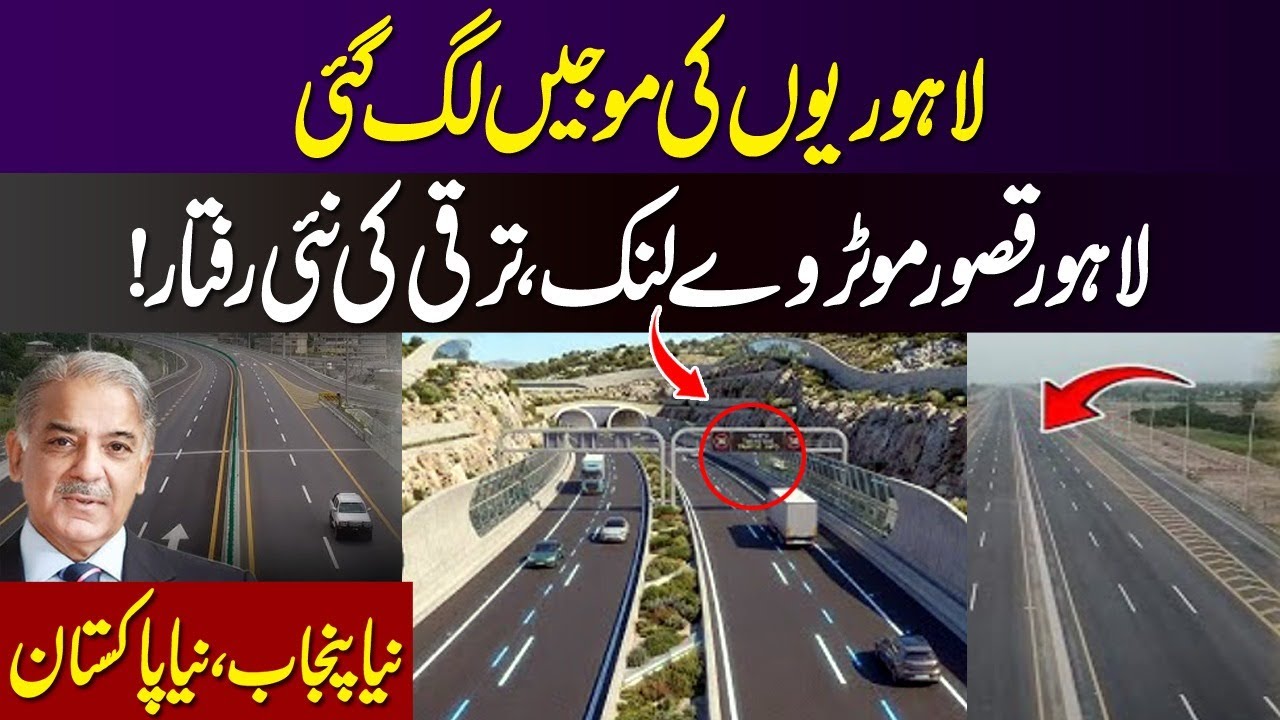Lahore–Kasur Motorway Link Accelerates Development | Development at Full Speed
