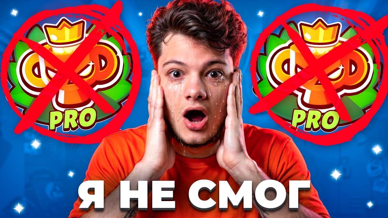 Я НЕ МОГУ БОЛЬШЕ ЭТО ТЕРПЕТЬ😭😭😭РАЗРАБЫ БРАВЛА ИЗДЕВАЮТСЯ НАДО МНОЙ