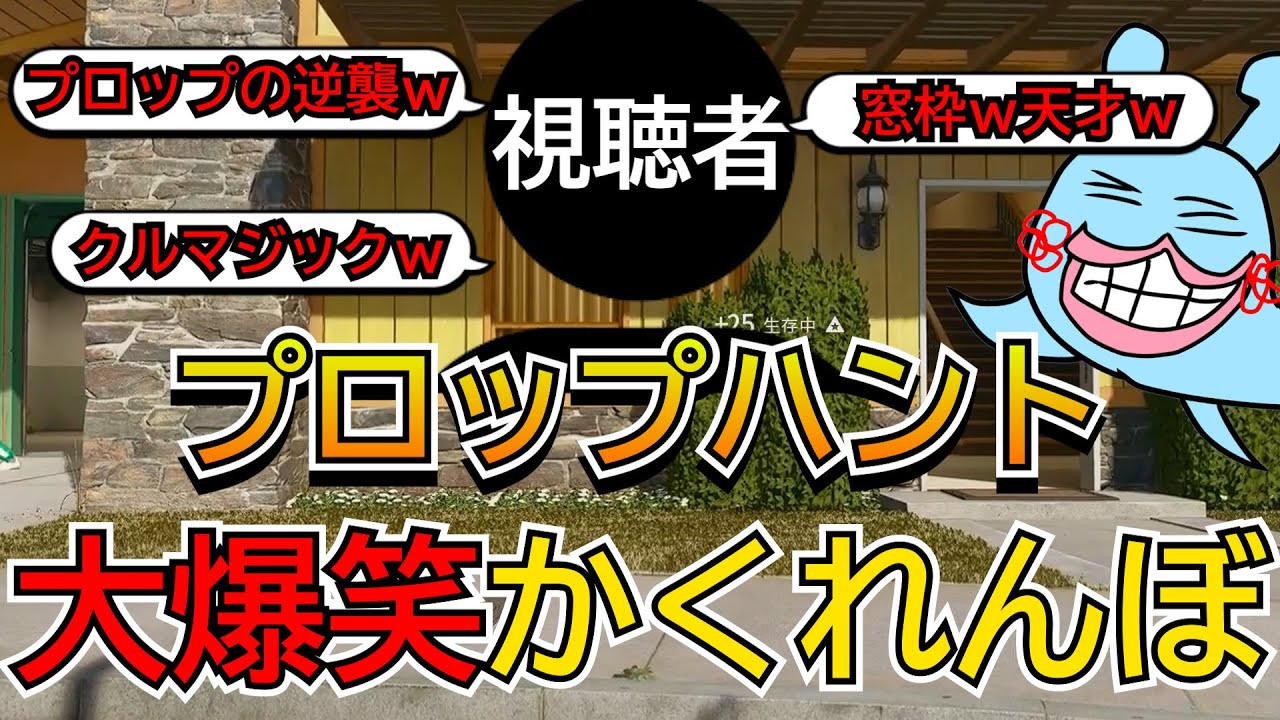 【Prop hunt】『視聴者大絶賛！？』面白すぎるかくれんぼ月まとめ 【３月】