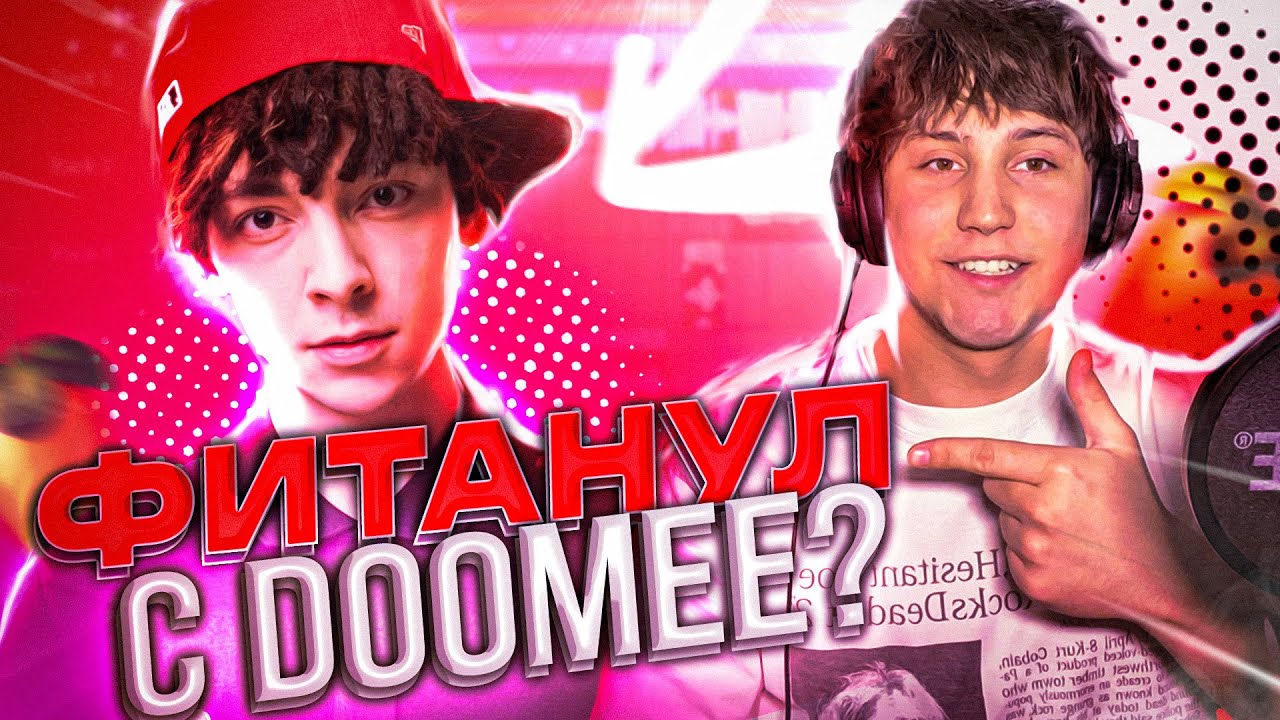 ФИТАНУЛ с DOOMEE?! // Сведение в FL STUDIO + ПРЕСЕТЫ