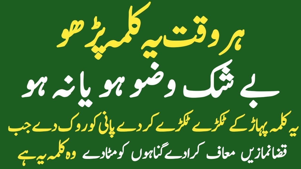Powerful Kalma | Beshak Wazu Ho Ya Na Ho Har Waqt Ye Kalma Parhna Hai | Qaza Namaz ki Maafi ke liye