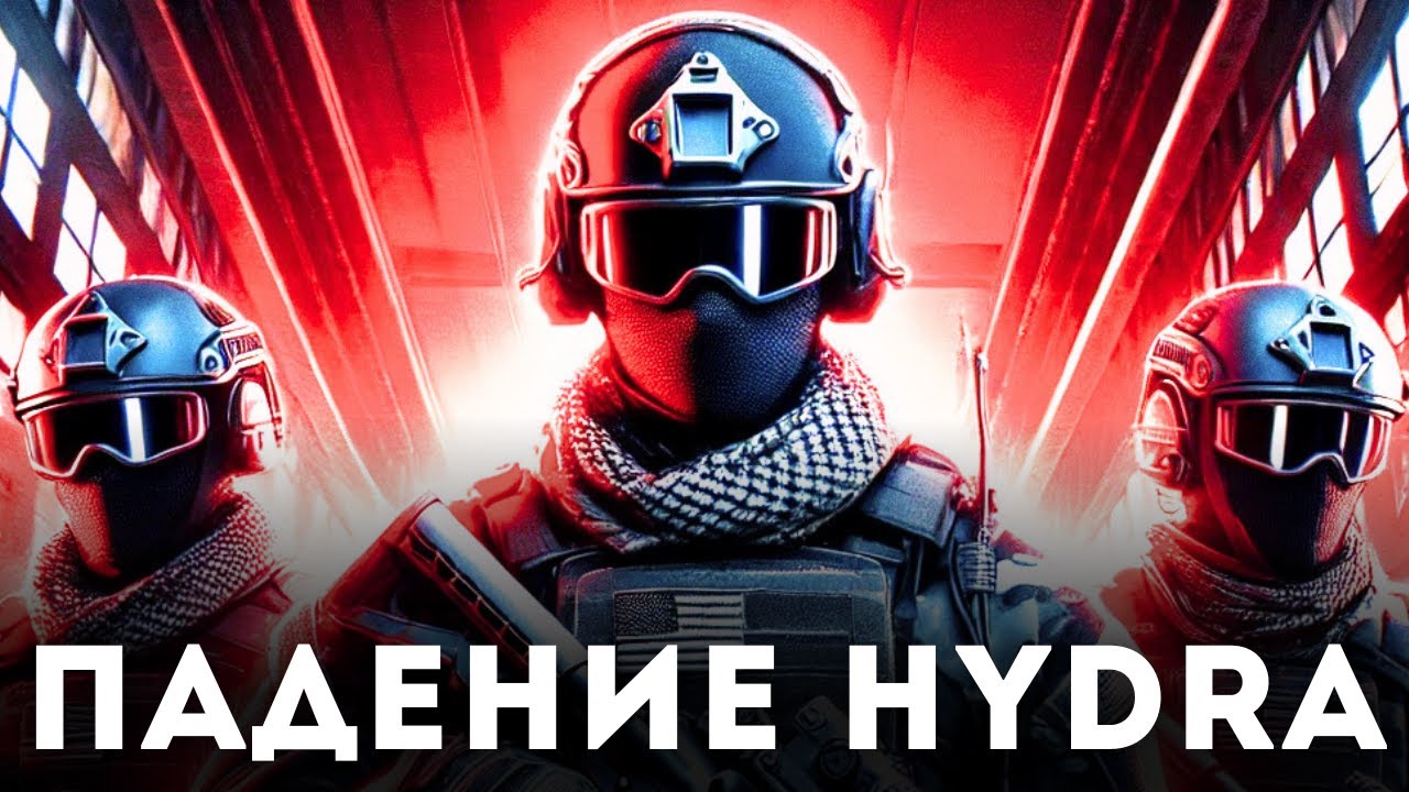 Немецкий Спецназ Против Русского Даркнета. Падение Hydra.