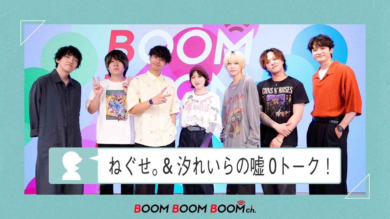 ねぐせ。& 汐れいら｜ ねぐせ。メンバーへの印象を本音で発表！汐れいらの嘘0トーク！