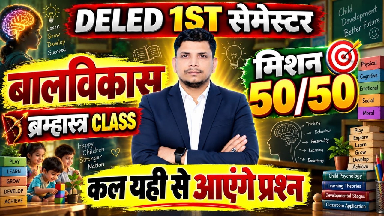DELED महा मैराथन /DELED 1ST SEMESTER BALVIKAS/DELED FIRST SEMESTER BALVIKAS CLAS/DELED 1ST CLASS