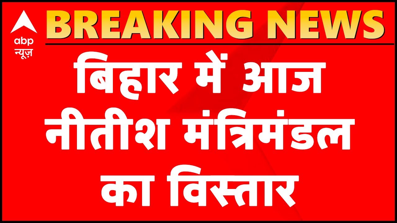 Bihar cabinet expansion today, Shahnawaz Hussain likely to get ministerial berth