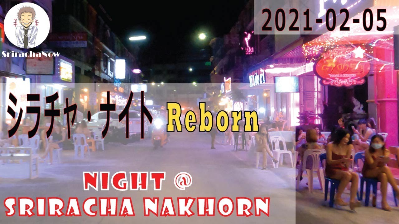 คืนทีศรีราชา Sriracha Night-Reborn シラチャ・ナイト復活の夜