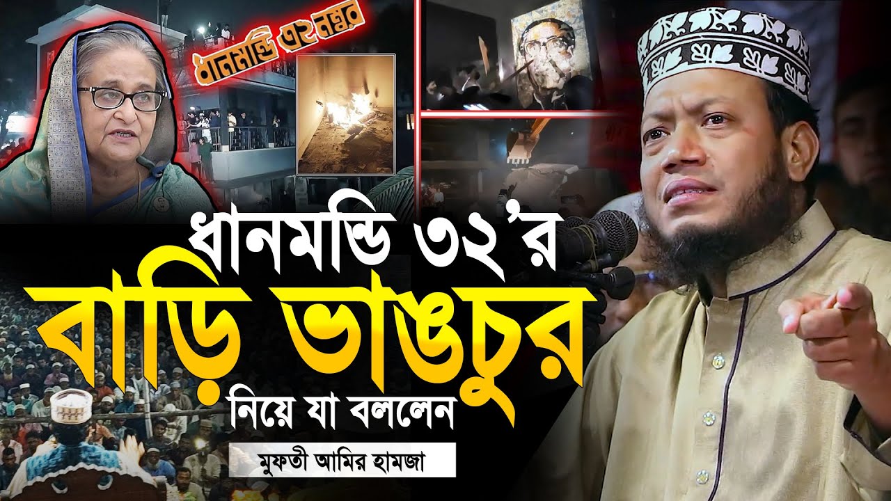 মুফতী আমির হামজা নতুন ওয়াজ 2025 | Mufti Amir Hamza Notun Waz 2025 | Amir Hamja new waj