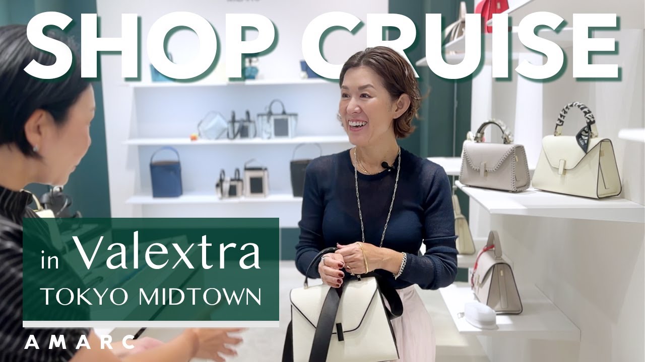 【vol.138】スタイリスト大草直子は何を買う……？！ ヴァレクストラ 東京ミッドタウン店にて妄想ショッピング👜❣️