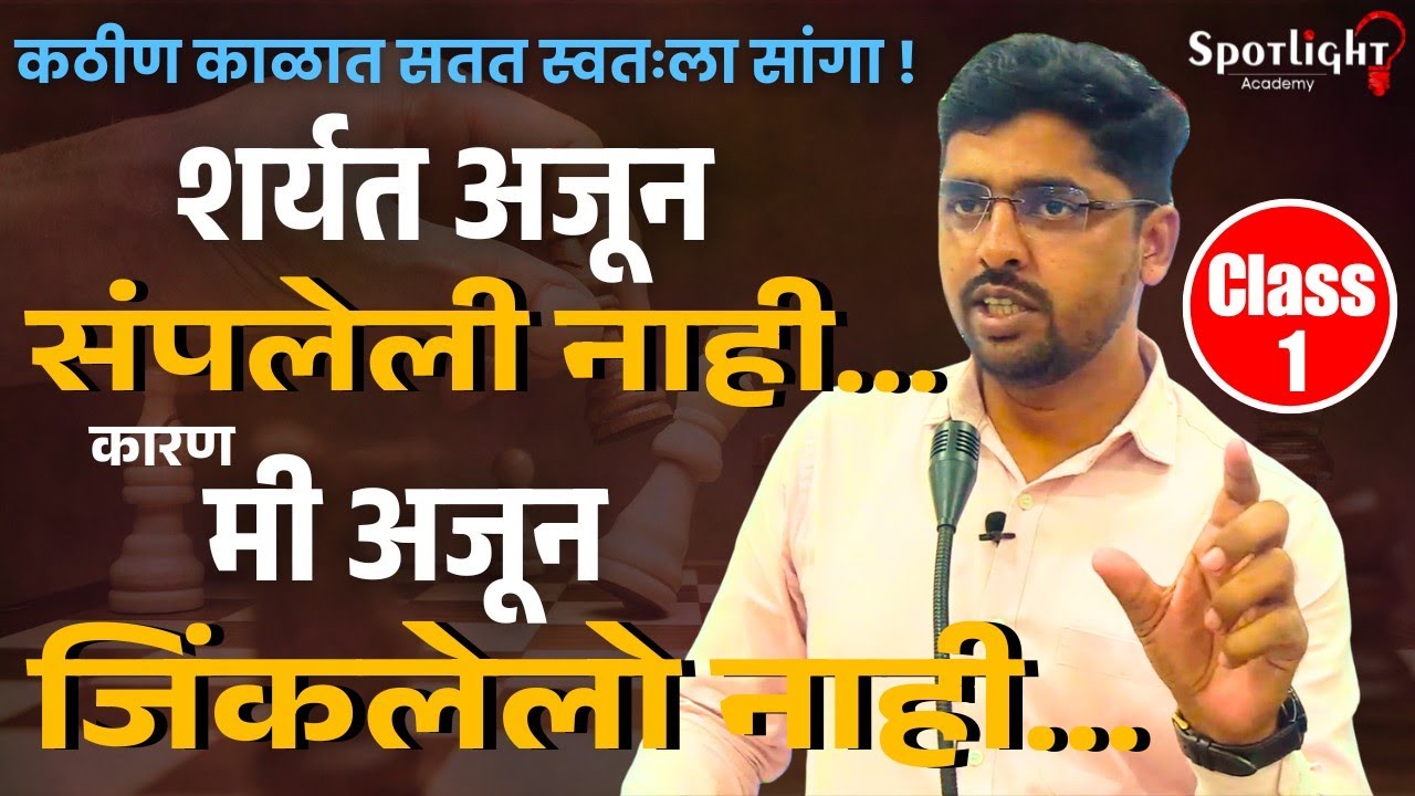 Vaibhav Jadhav l Class 1 l Topper l Rajyaseva 2024 @spotlightacademypune