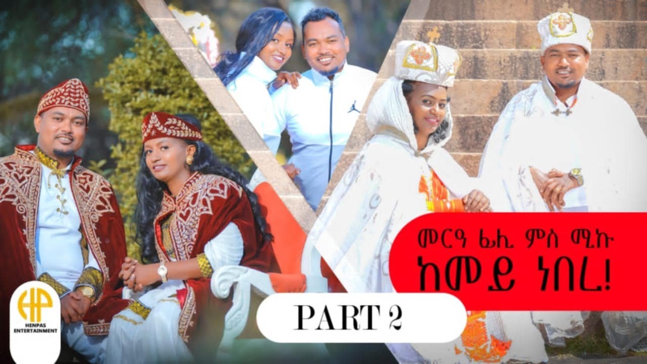 New Eritrean Video 2024 መርዓ ፊልን ማኲን ከመይ ነበረ? 2ይ ክፋል // WEDDING FILI WITH MAKU PART 2