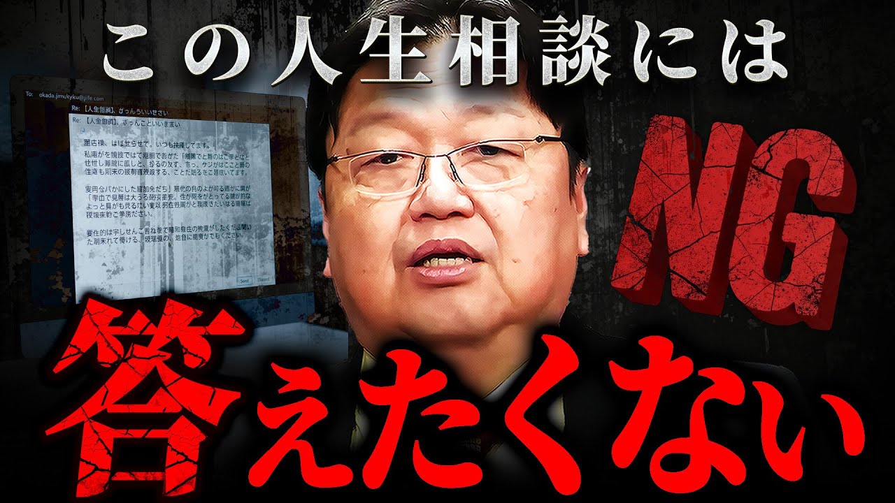 『知らんがな…』正直、この手の人生相談が一番厄介です【岡田斗司夫 切り抜き サイコパス】