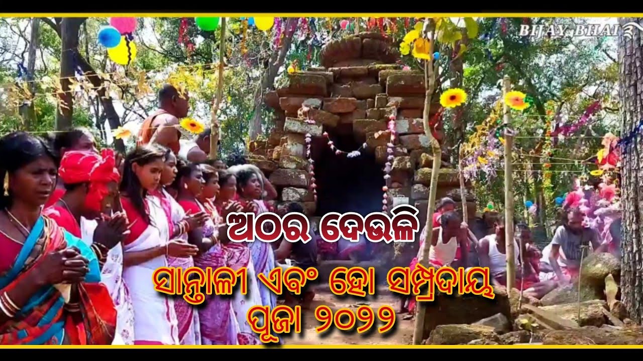 Athara Deuli Santali and ho Sampradaya Puja_ 2022.