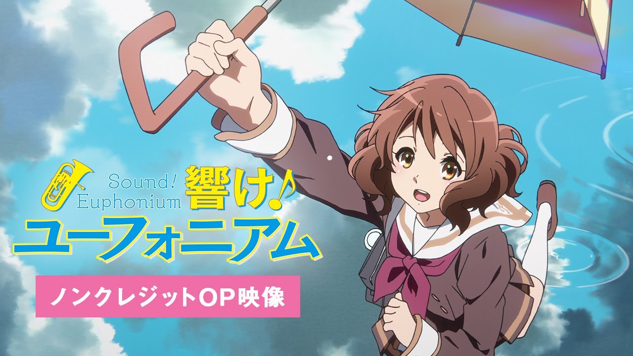TVアニメ『響け！ユーフォニアム』ノンクレジットオープニング映像