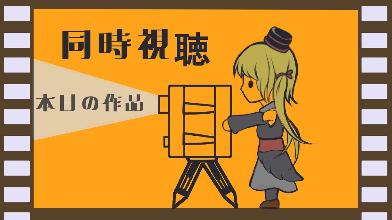 【同時視聴】 ゆるキャン△　同時視聴　【#新人Vtuber 】