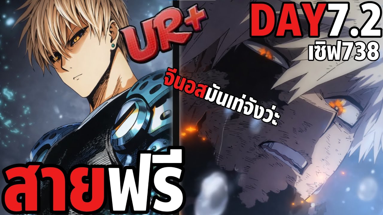 DAY7.2 จีนอสUR+ใกล้เข้าเซิฟ ONE PUNCH MAN: The Strongest Sv.738