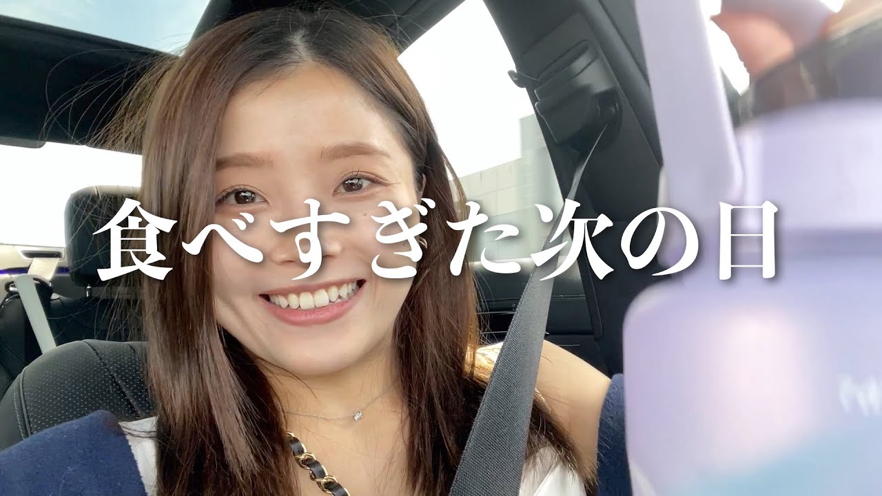 めちゃくちゃ食べた次の日の1日