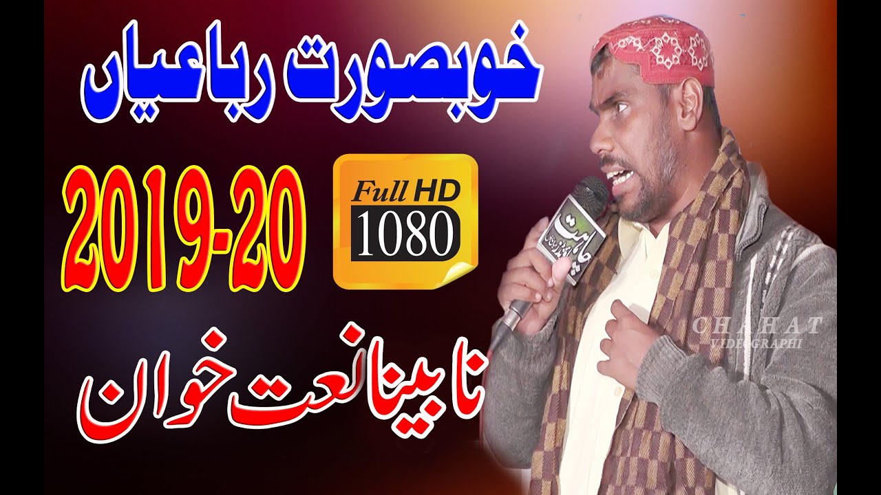 Tahir Abbas Tahri Hameedi Sialvi - Beautiful Voice of Nabina Naat Khawan - Rubaiyat Naat Punjabi
