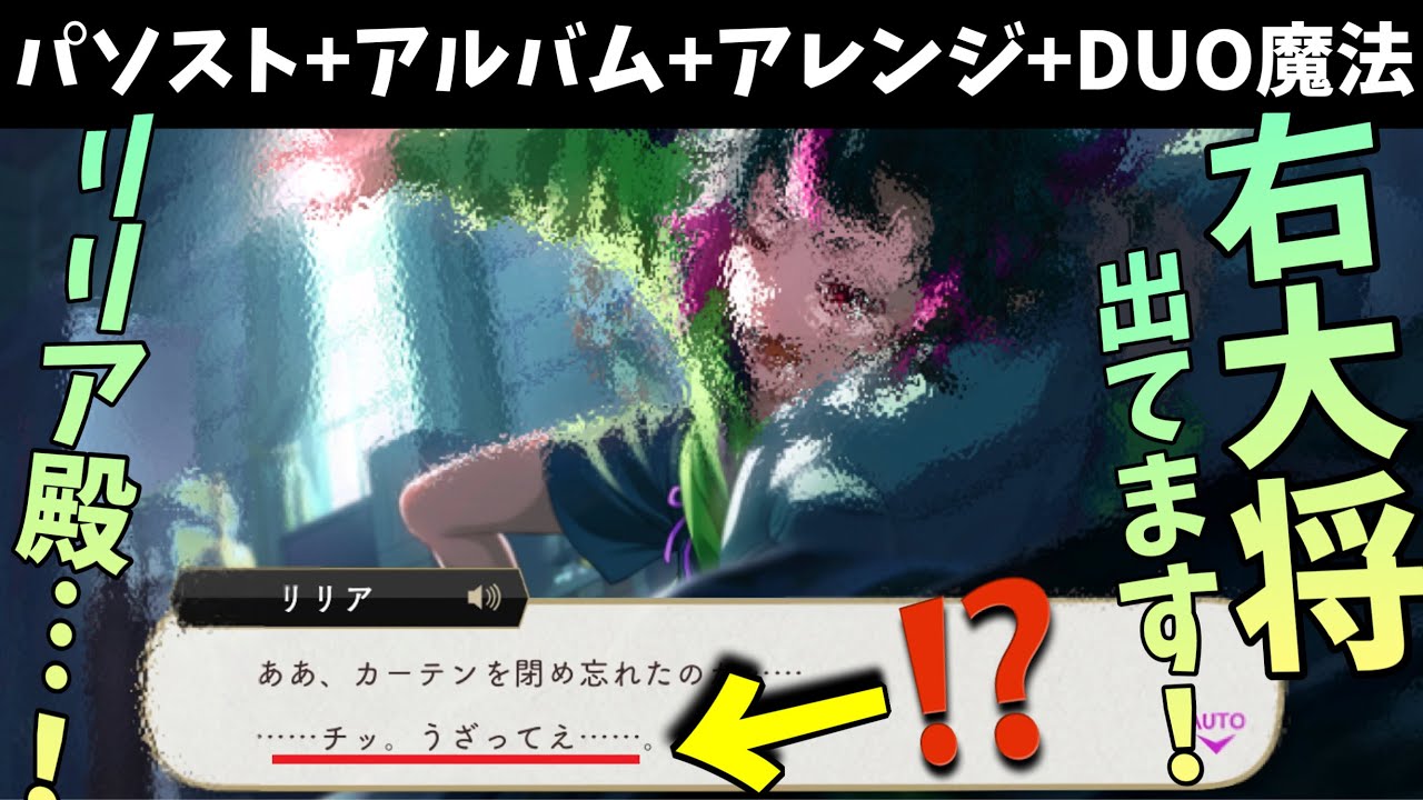 【ツイステ】舌打ち「うざってえ」右大将時代のリリアがまさかの降臨!SSR　くつろぎマイルーム　リリア　パーソナルストーリー「ハッピーバースデー」全話＆キャラクターアルバム＆アレンジ＆DUO魔法　まとめ