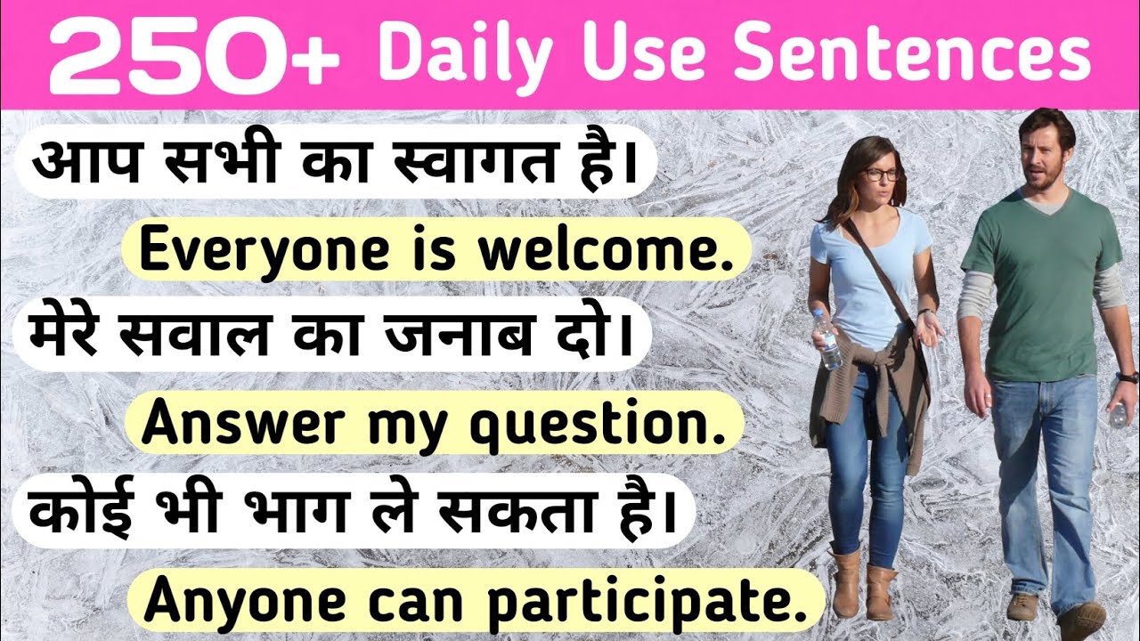 🙋 English Sentences For Daily Use || रोज बोले जाने वाले वाक्य || Daily Conversation || Learn 🗣️