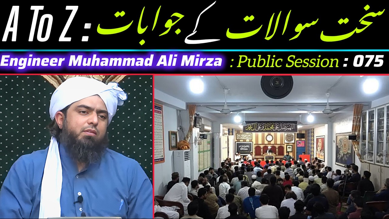 A to Z: Sakht Sawaalat ke Jawabat Engineer Muhammad Ali Mirza : Public Session 075