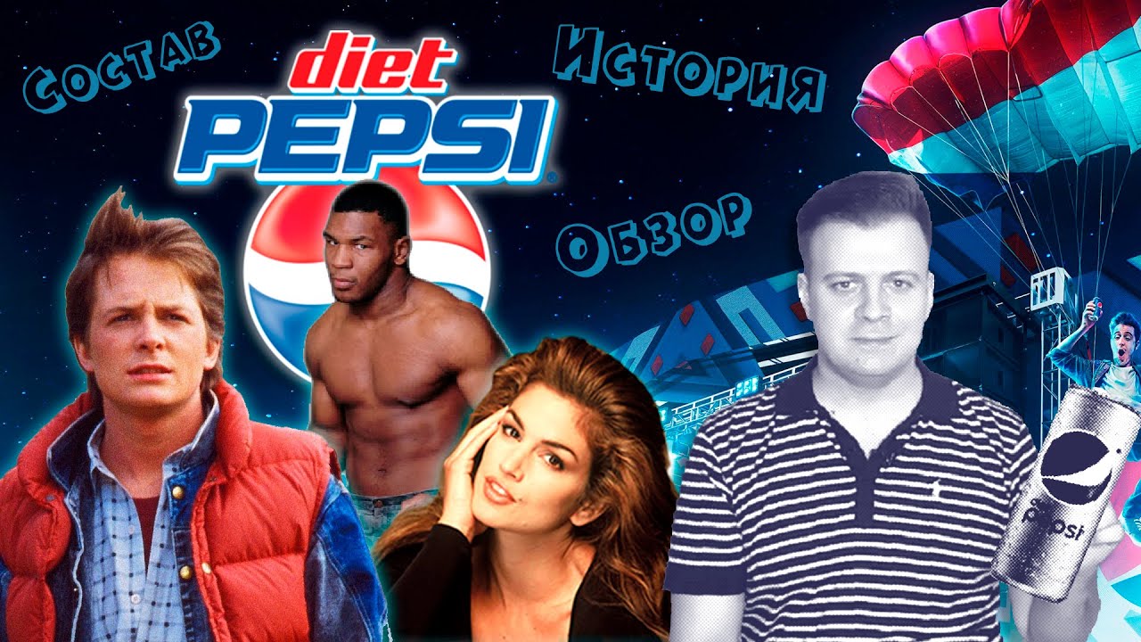 Diet Pepsi and Pepsi Light - history, influence on mass-culture and review (English subtitles) 