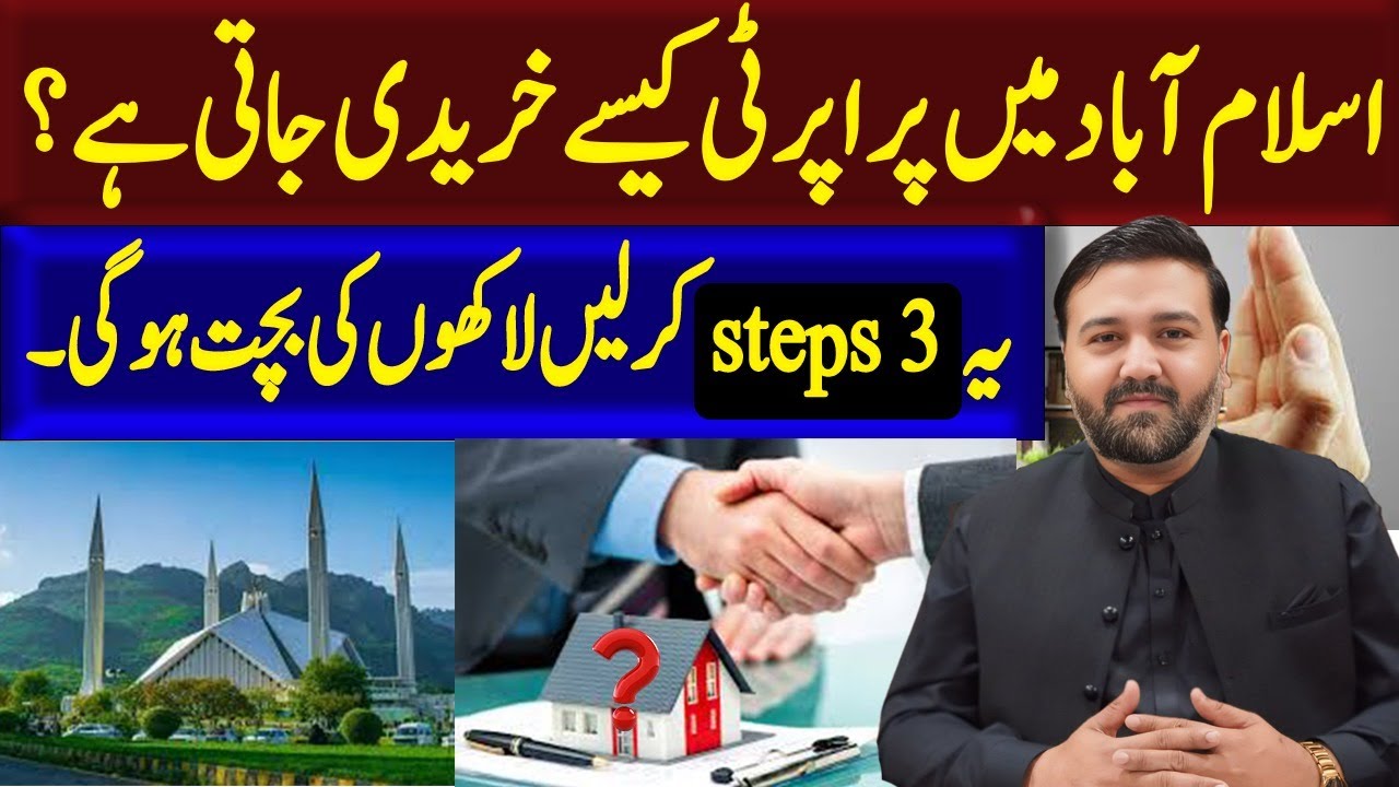 How to Buy Property in Islamabad | Step-by-Step Guide for Beginners | Real Estate | pak real estate