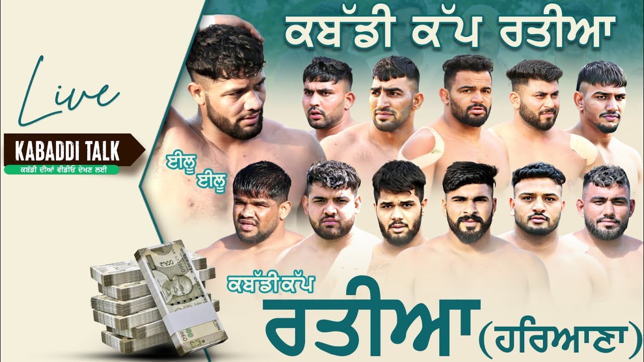 LIVE KABADDI TOURNAMENT RATIA (HARYANA )  1 MAR 26 | PUNJAB KABADDI