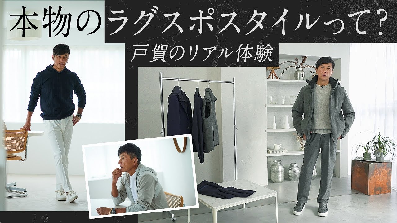 新時代の大人リッチスタイル！SEASEユーザー層のリアルスタイルが凄すぎる  | Fashion College Special Lesson.91 SEASE