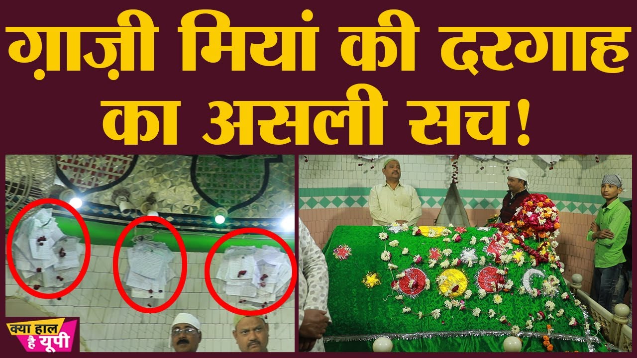राजा Suheldev और Ghazi Miyan की लड़ाई की असली कहानी Bahraich की इस दरगाह में खुली