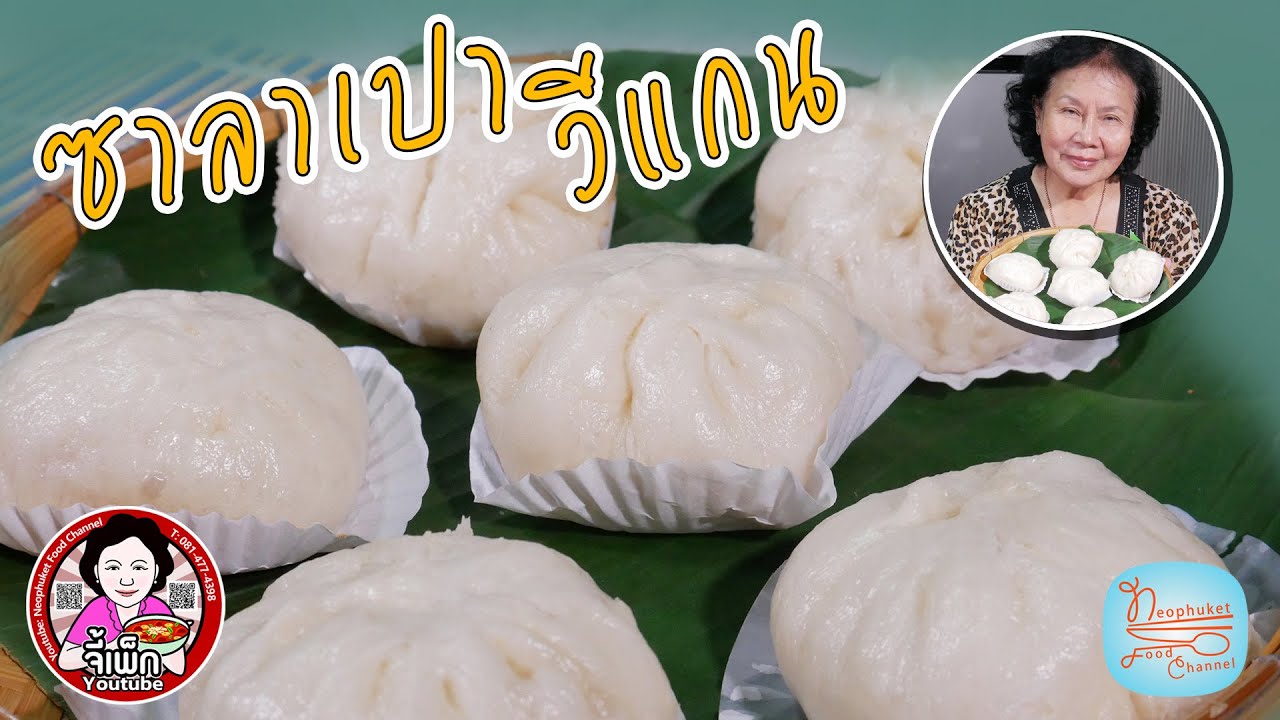 ซาลาเปาวีแกน ไส้ผัก ใส่มันแกว มังสวิรัติก็กินได้ สูตรนี้อร่อย | โดยจี้เพ็ก