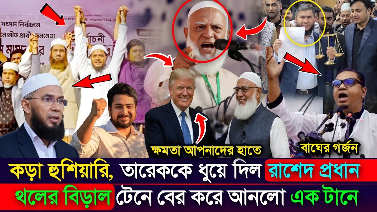 Ajker Bangla Khobor 26 January 2026 | Bangladesh Letest News #মামুনুল_হক #হাসনাতআব্দুল্লাহ #বিএনপি 