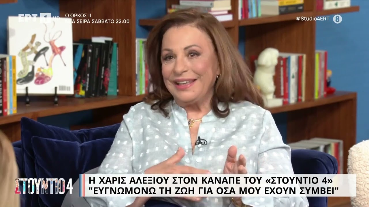 Χ. Αλεξίου: «Το πένθος μου ήταν για την απώλεια της φωνής» | 20/4/23 | ΕΡΤ