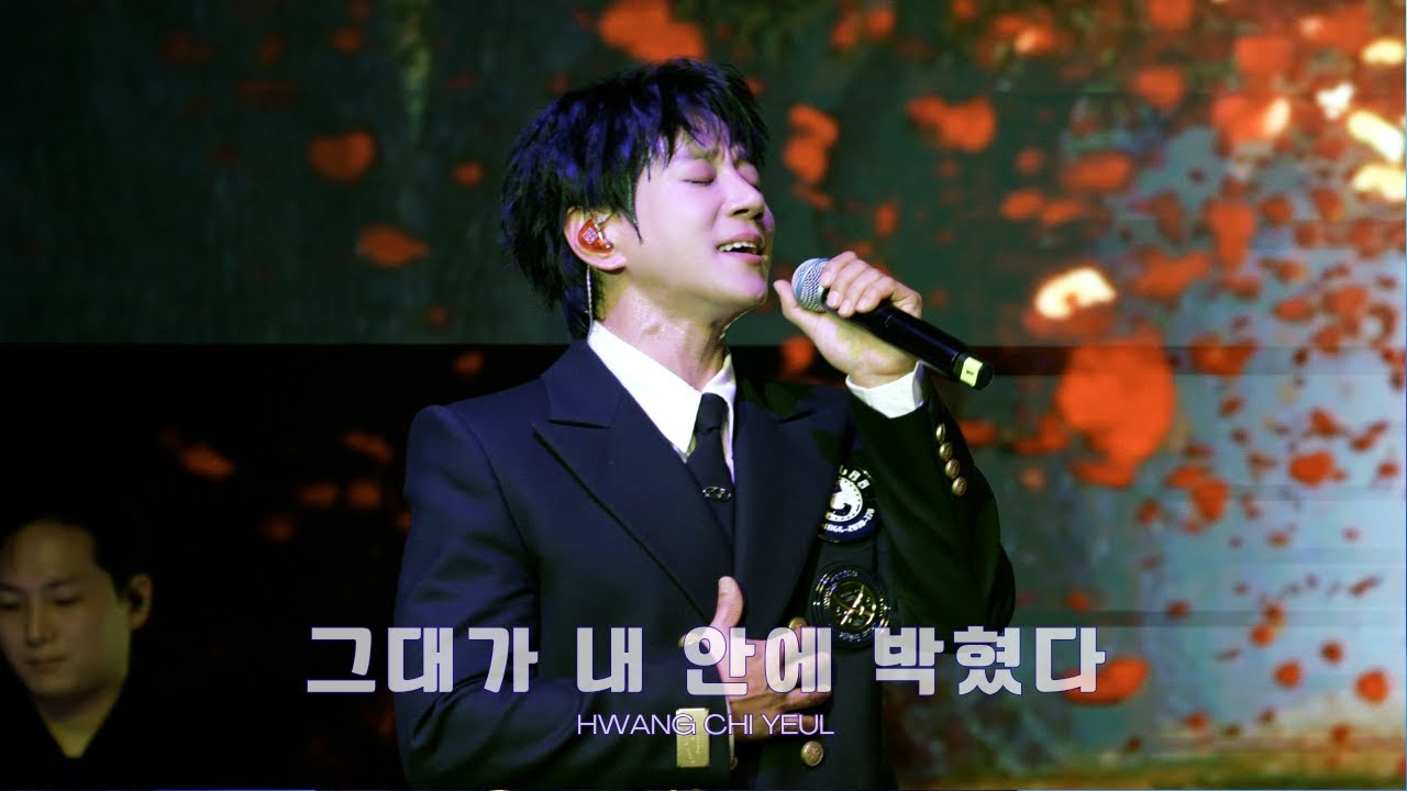 [황치열직캠] 그대가 내 안에 박혔다｜251130 홍콩 콘서트