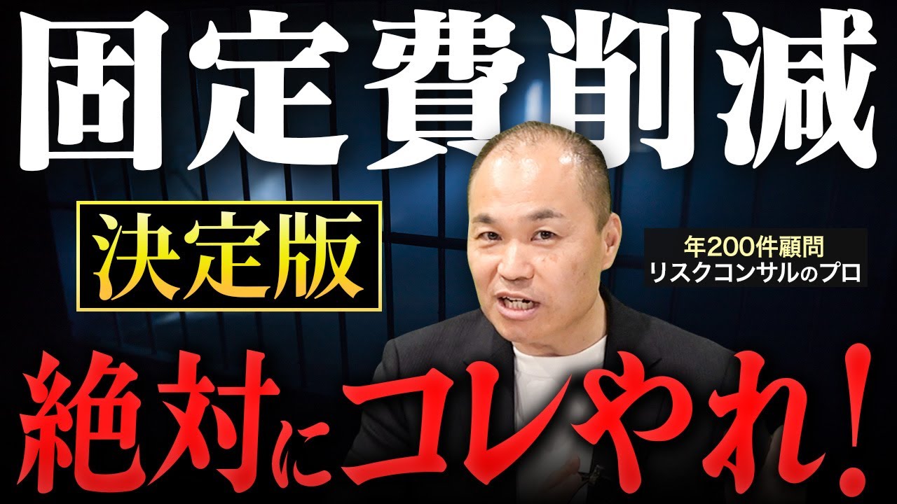 【経営者必見】経費削減の方法3選