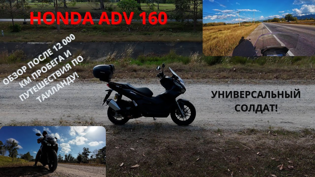 Скутер Honda ADV 160 после 12000 км пробега, обзор и выводы!