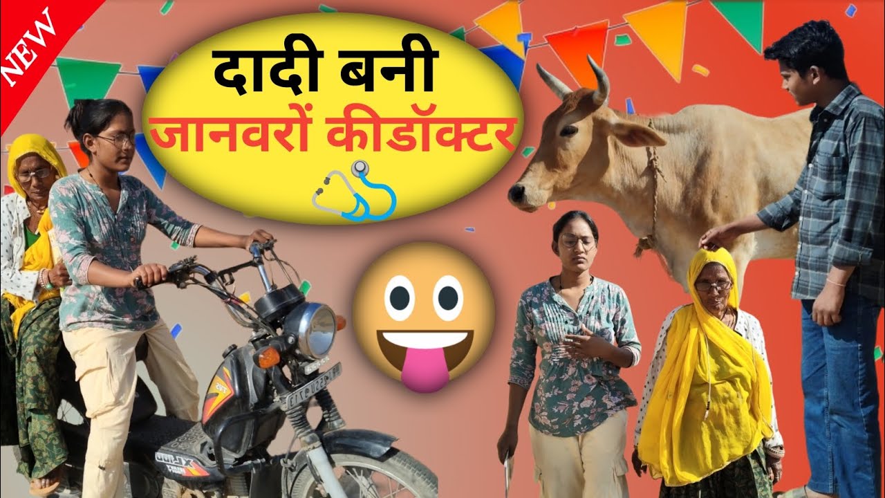 Dadi bni Doctor😅/Janvar/Funny/Comedy/Mems/Bts/Trending/Viral/Song/Love/Army/RAJASTHANI DADI ✅