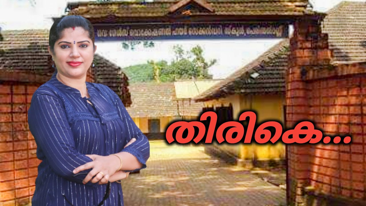 പൂർവ്വ വിദ്യാർത്ഥി സംഗമം @ GGVHSS PERINTHALMANNA // THIRIKE // Priya's Tasty World