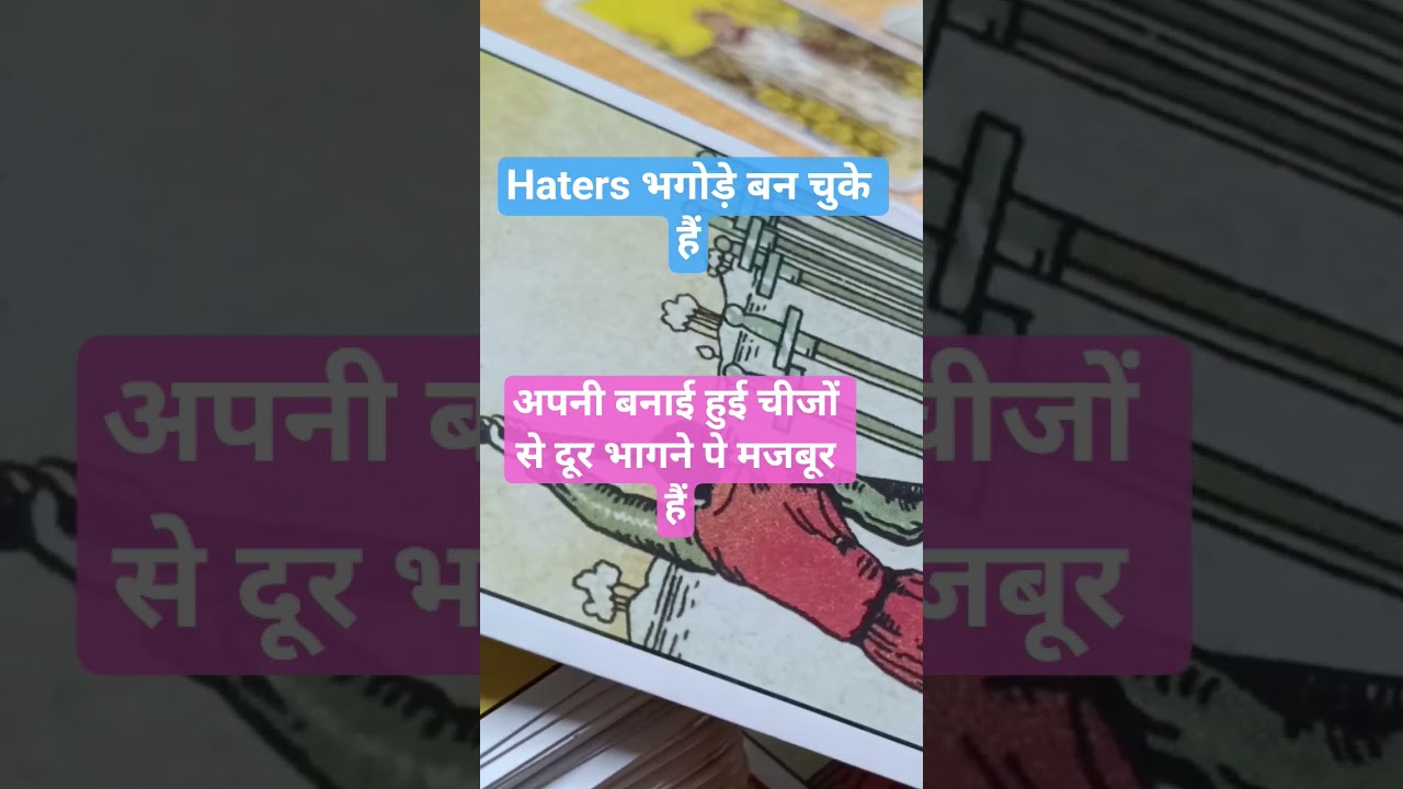 #tarot #viral #haters #karma#reading #justice #divine #guidance #tarotreading #karmic #justiceserved