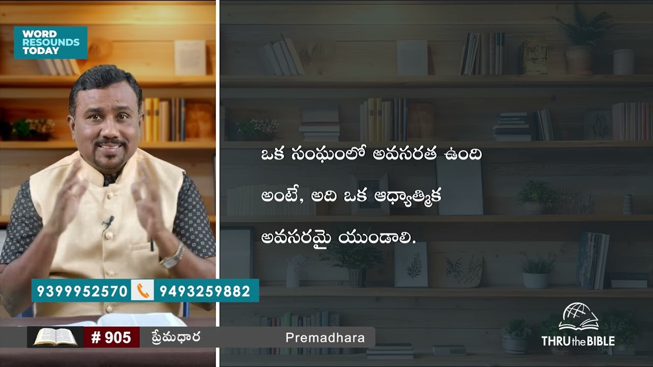 #TTB #0905 తీతుకు - Titus - Intro ( Titus ) Telugu Bible Study - Premadhara