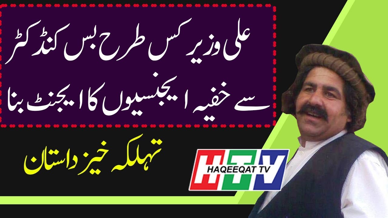 How Ali Wazir Became MNA from PTM from a Bus Conductor