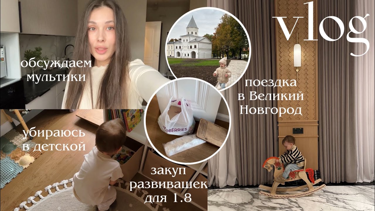 ВЛОГ😍 покупаю развивашки для малыша 1.8 ✌🏻 сходили на детскую гимнастику — наша неделя с Емельяном