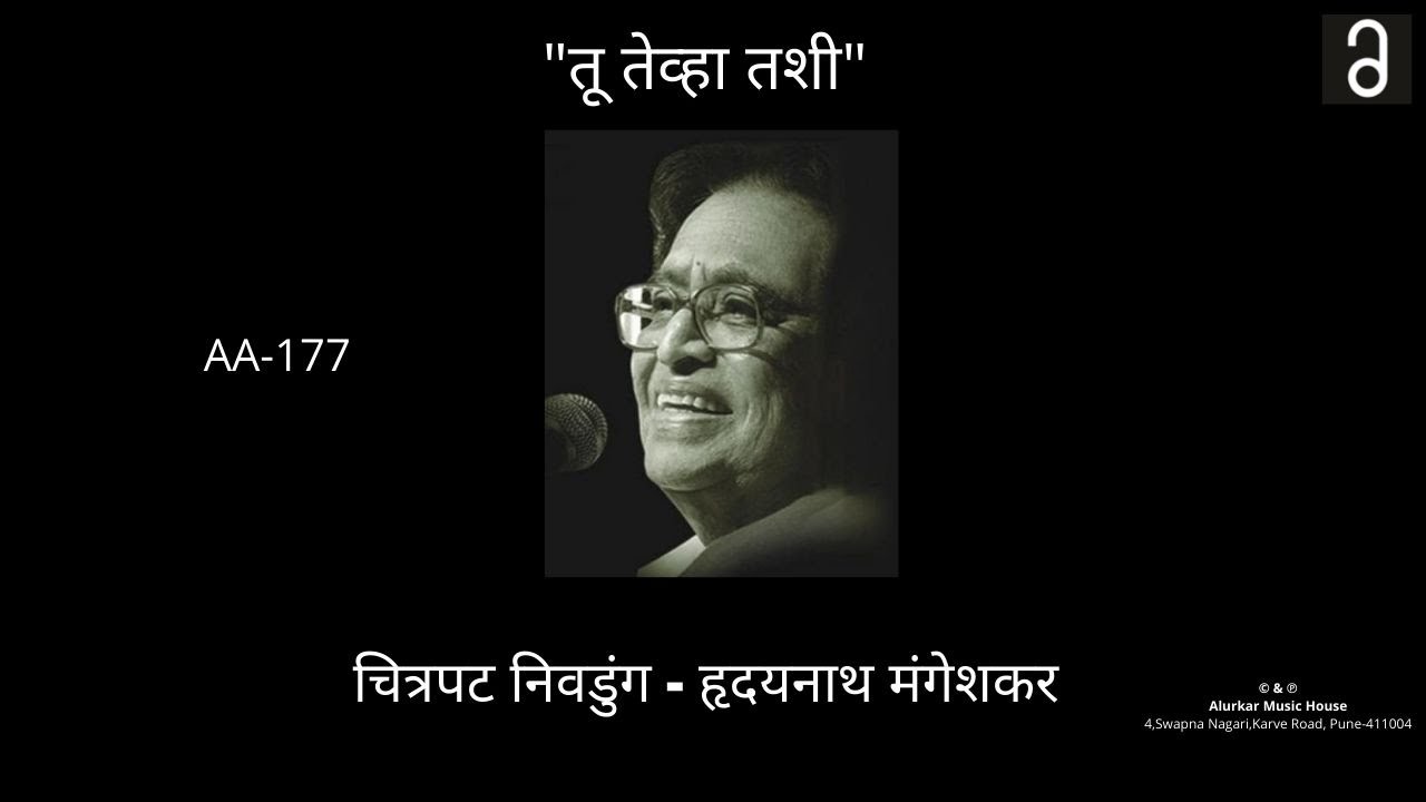चित्रपट निवडुंग - तू तेव्हा तशी | Chitrapat Nivdung - Tu Tevha Tashi (Original and Full HQ Audio)