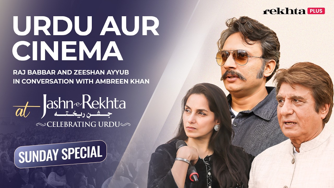 Raj Babbar & Zeeshan Ayyub on Urdu, Cinema and Hindustani Identity | Jashn-e-Rekhta Sunday Special