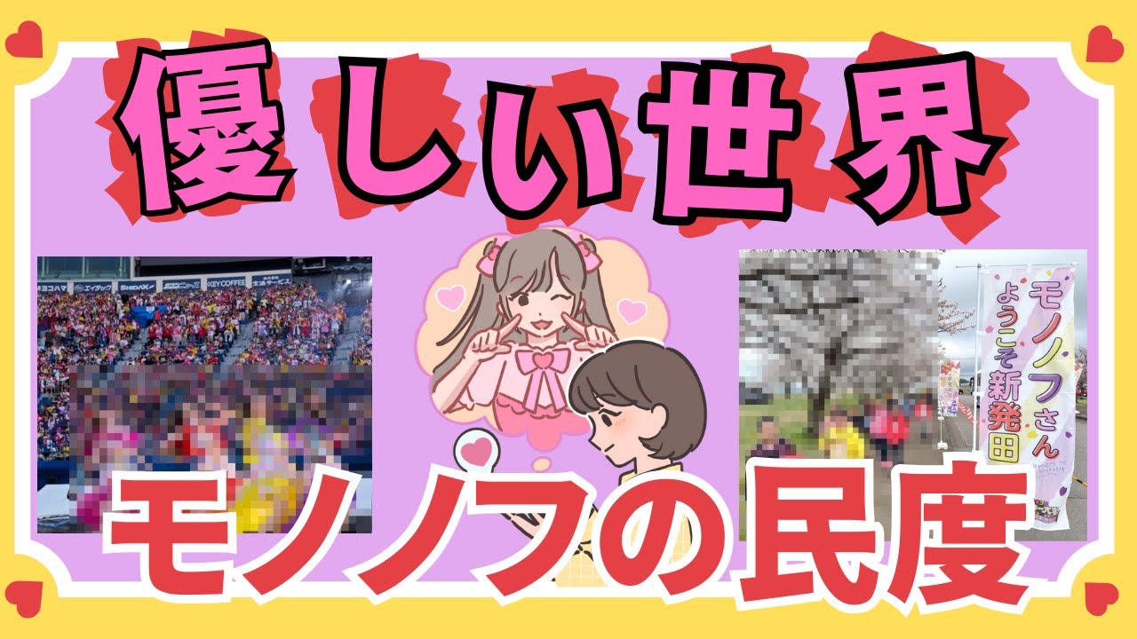 モノノフの民度がすごすぎる！他界隈も絶賛　#ももクロ #モノノフ #アイドル