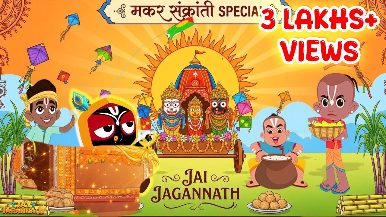 भक्ति, मित्रता और मकर चावल | Jay Jagannath | Makar Sankranti Episode | Jagannath Cartoon